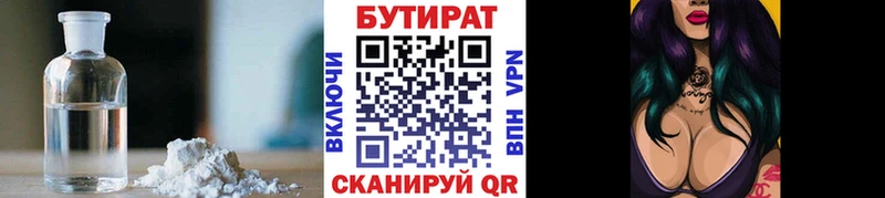 сколько стоит  Омутнинск  БУТИРАТ Butirat 