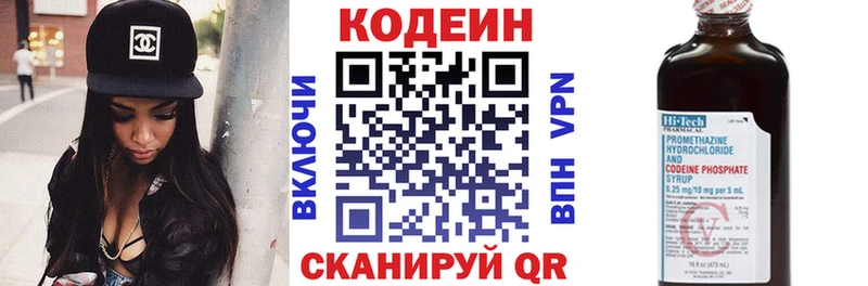 сколько стоит  Омутнинск  Кодеин Purple Drank 